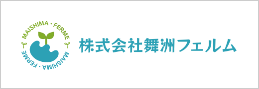 株式会社舞洲フェルム