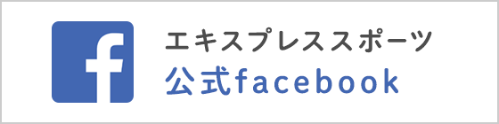 エキスプレススポーツ公式facebook