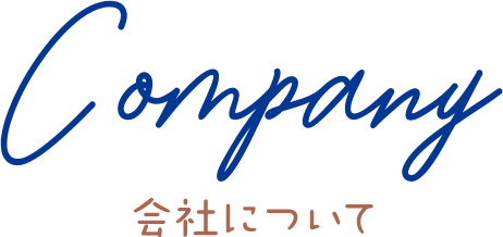 Company 会社について